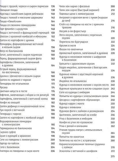 SIMPLISSIME. Самая простая кулинарная книга в мире: 100% новые рецепты - фото 3