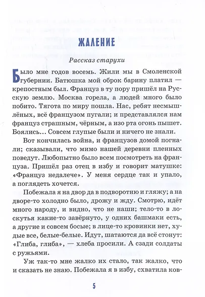 Детям о сочувствии - фото 4