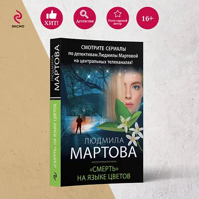 «Смерть» на языке цветов - фото 4