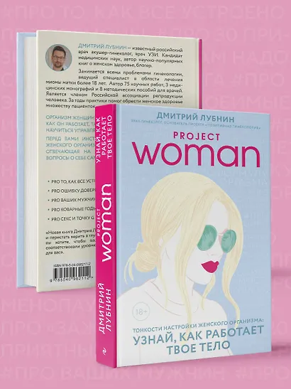 Project woman. Тонкости настройки женского организма: узнай, как работает твое тело - фото 4
