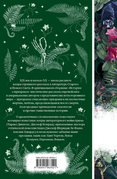 Набор: Элегантная мистика (из 4-х книг: "Дракула", "Кармилла", "Ибо кровь есть жизнь", "Истории о призраках") - фото 2