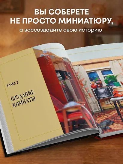 Вернуться в советское детство. Букнуки и румбоксы. Книга-конструктор - фото 5