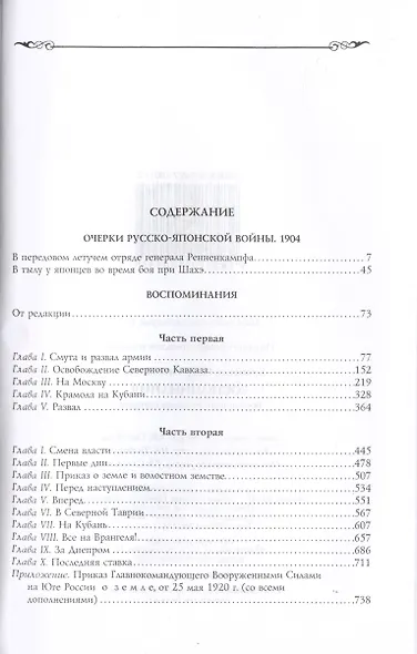 Воспоминания. Боевой путь русского генерала - фото 2