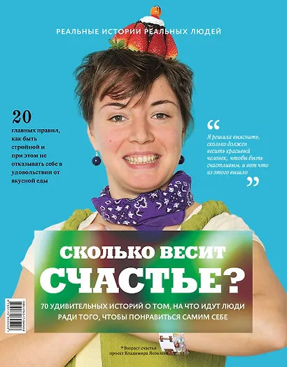 Сколько весит счастье - фото 2