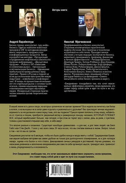 Ежедневник. Как успеть все! - фото 2