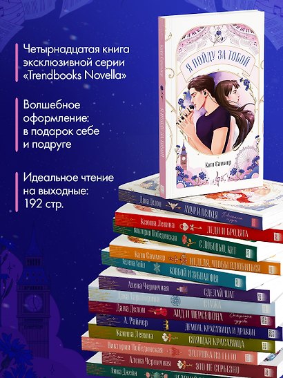 Я пойду за тобой - фото 10