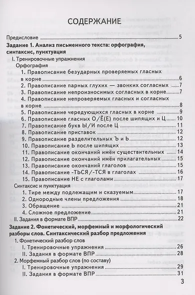 Русский язык. 5 класс. Контрольно-измерительные материалы. Всероссийская проверочная работа - фото 2