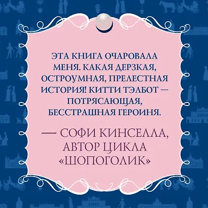 Советы юным леди по счастливому замужеству - фото 5