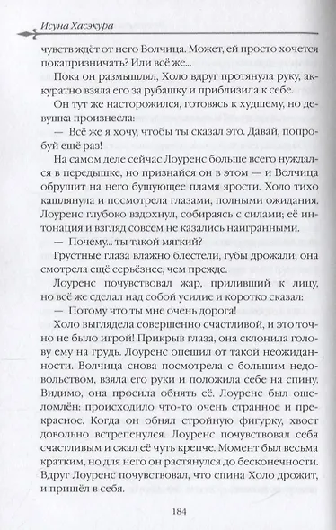 Волчица и пряности. Ранобэ. Том II - фото 3