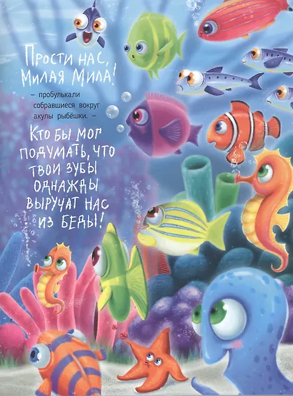 АКУЛА МИЛА НАХОДИТ ДРУЗЕЙ глянц.ламин.обл. офсет  215х290 - фото 3