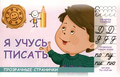 Я учусь писать - фото 1