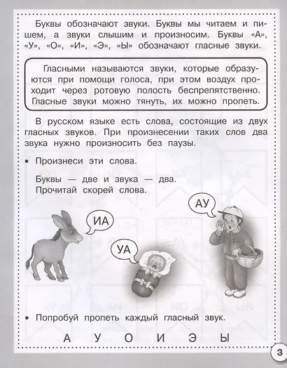Читаем по слогам. Рабочая тетрадь дошкольника - фото 3