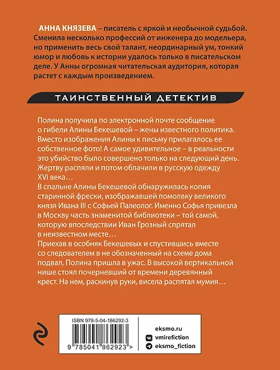 Хранительница царских тайн - фото 2