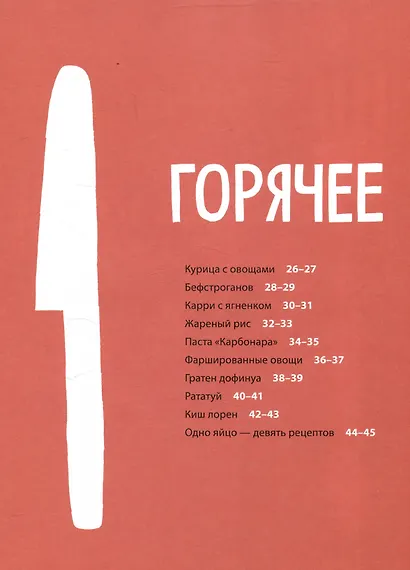 Белая книга рецептов для детей - фото 3