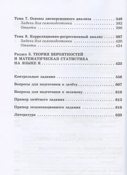 Математика. Общий курс. Анализ данных. Часть 2: Учебное пособие для студентов онлайн-образования - фото 4