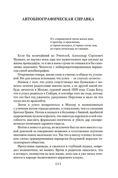 Переизбранное - фото 10