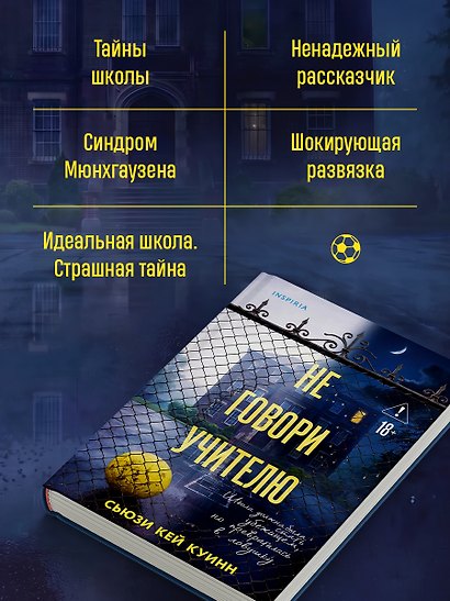 Не говори учителю - фото 3