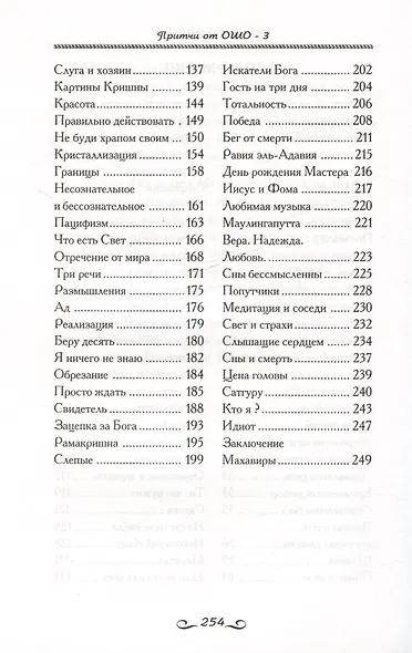Притчи от Ошо кн.3 (мМвП) - фото 3