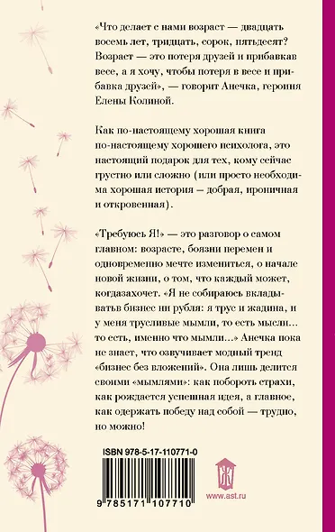 Требуюсь Я! - фото 2