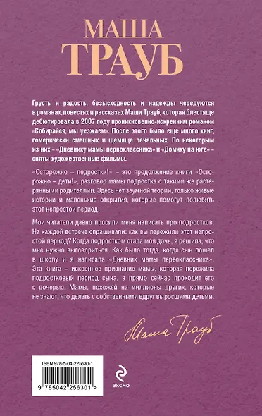 Осторожно — подростки! Инструкция по применению - фото 2