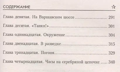 Заградотряд - фото 4