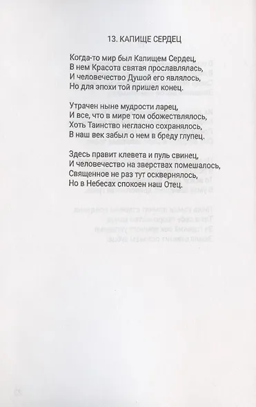 Спираль Бездны - фото 4