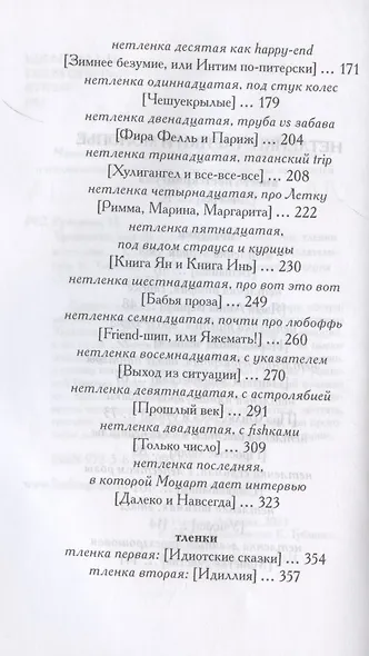 Хулигангел, или Далеко и Навсегда. Нетленки, тленки и монопье - фото 3