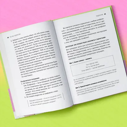 Это же подросток! Как жить и общаться с детьми, когда они взрослеют - фото 9