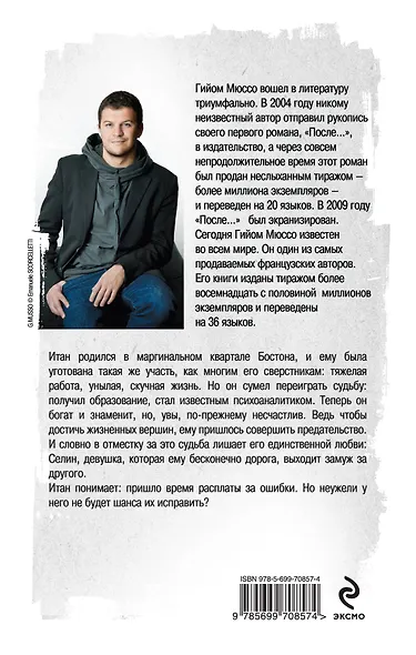 Я возвращаюсь за тобой - фото 2