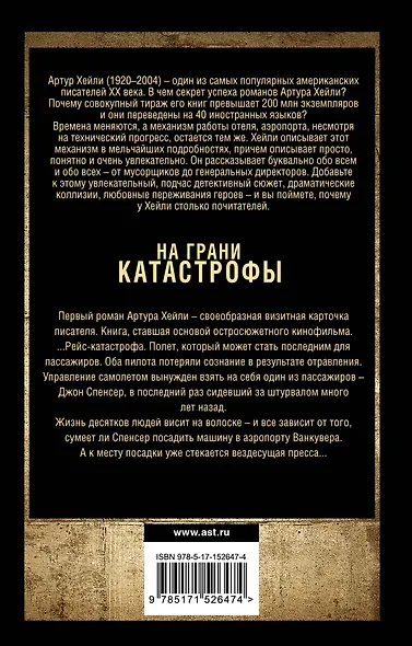 На грани катастрофы - фото 2