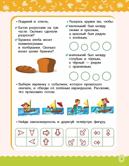 Развиваем логику, внимание, память - фото 10
