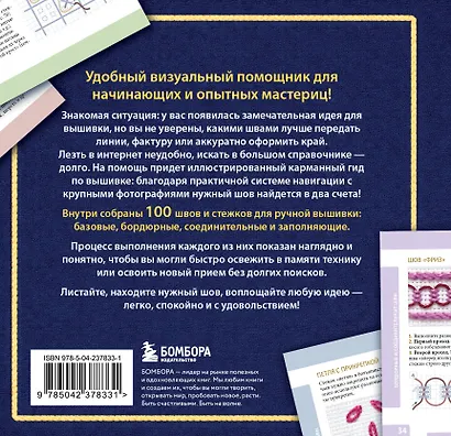 ВЫШИВКА. 100 универсальных ШВОВ и СТЕЖКОВ. Карманный гид - фото 2