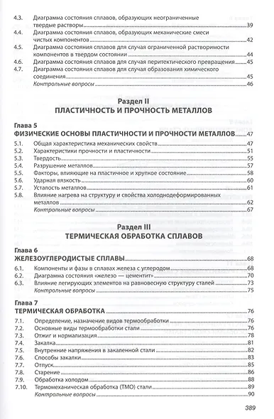 Материаловедение и технология материалов. Учебник - фото 3