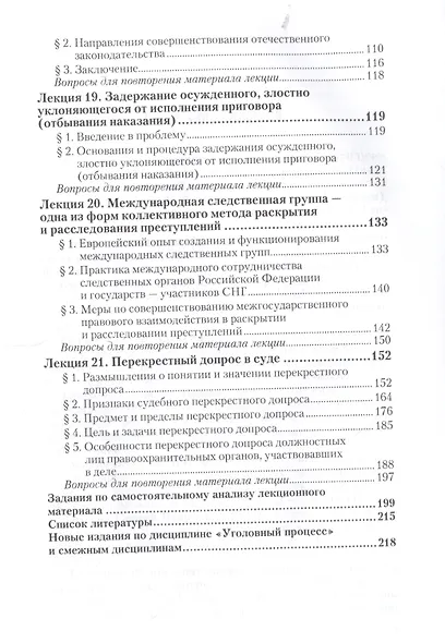 Уголовный процесс современной России. Проблемные лекции. Том 2. Досудебное и судебное производство. Учебное пособие для бакалавриата и магистратуры - фото 3
