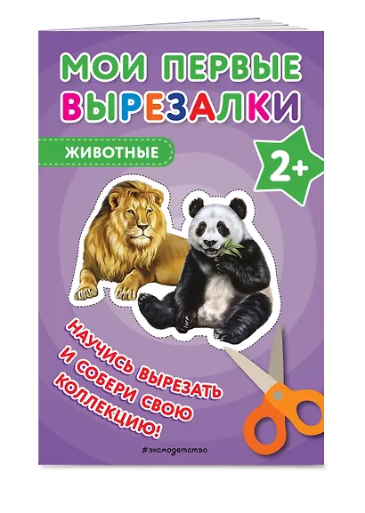 Мои первые вырезалки. Животные - фото 3
