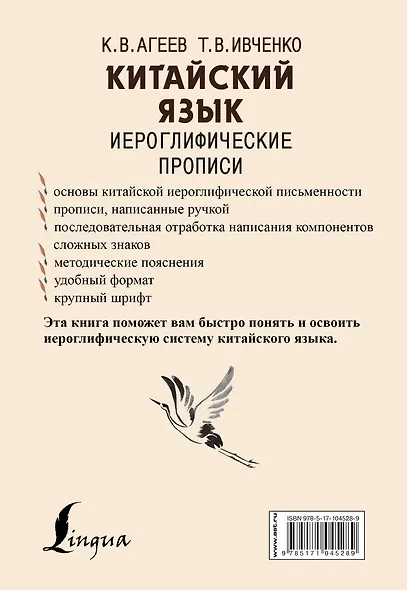 Китайский язык. Иероглифические прописи - фото 2