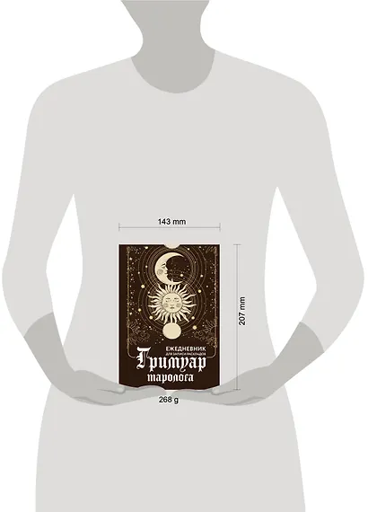Гримуар таролога. Ежедневник для записи раскладов - фото 7