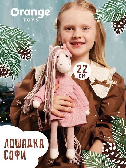Мягкая игрушка Новый Год 2026 Лошадка Софи (22 см) - фото 6