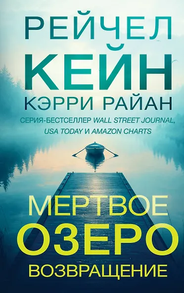 Мертвое озеро. Возвращение (#7) - фото 1