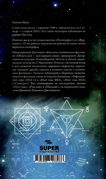 В коридоре затмений - фото 2