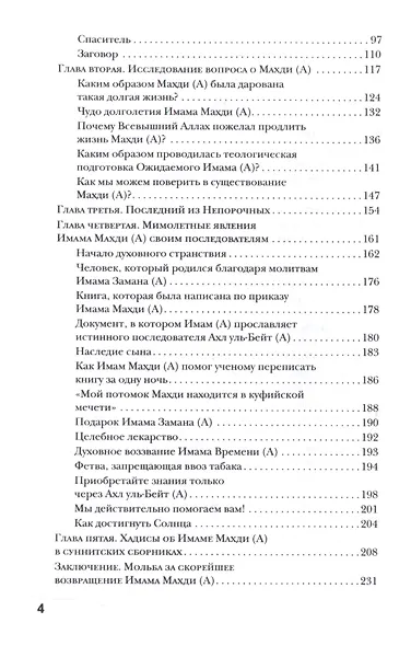 Имам Махди - спаситель человечества - фото 3