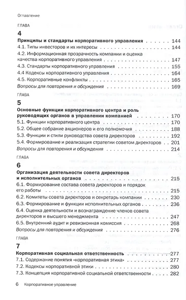 Корпоративное управление - фото 3