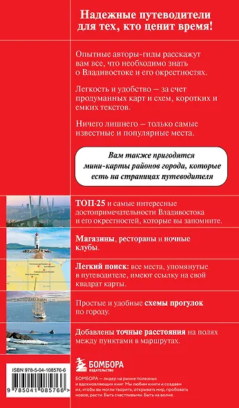 Владивосток и окрестности - фото 2