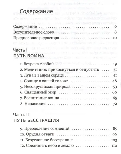 Улыбнись страху: пробуждение истинного сердца отваги - фото 2