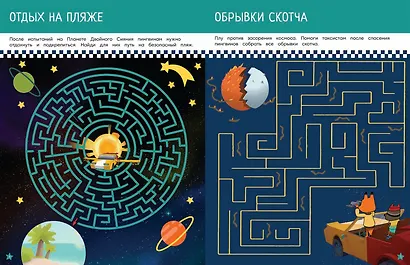 Лабиринты. Космос зовет. Лекс и Плу - фото 6