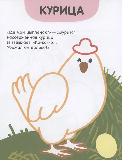 Раскраски с цветным контуром. В деревне - фото 3