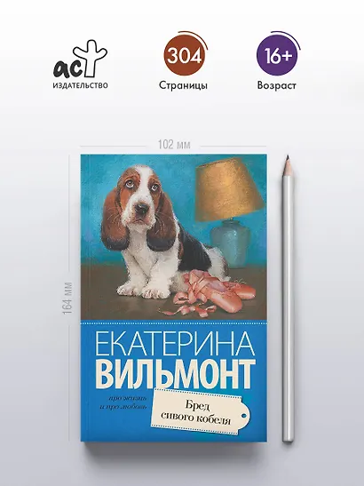 Бред сивого кобеля - фото 4