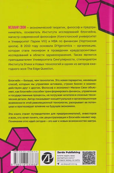 Блокчейн: схема новой экономики - фото 2