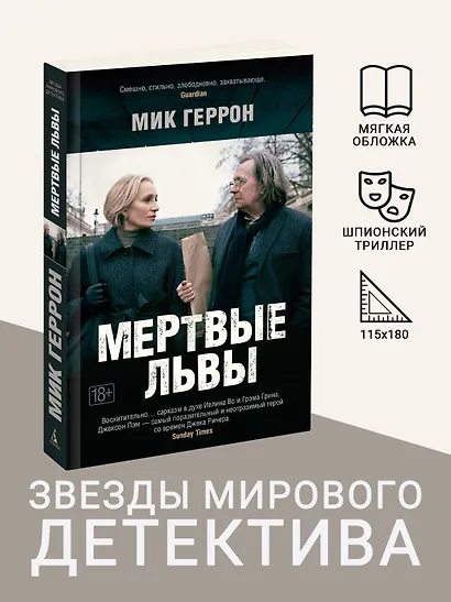 Мертвые львы - фото 4