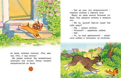 Котенок по имени Гав - фото 4